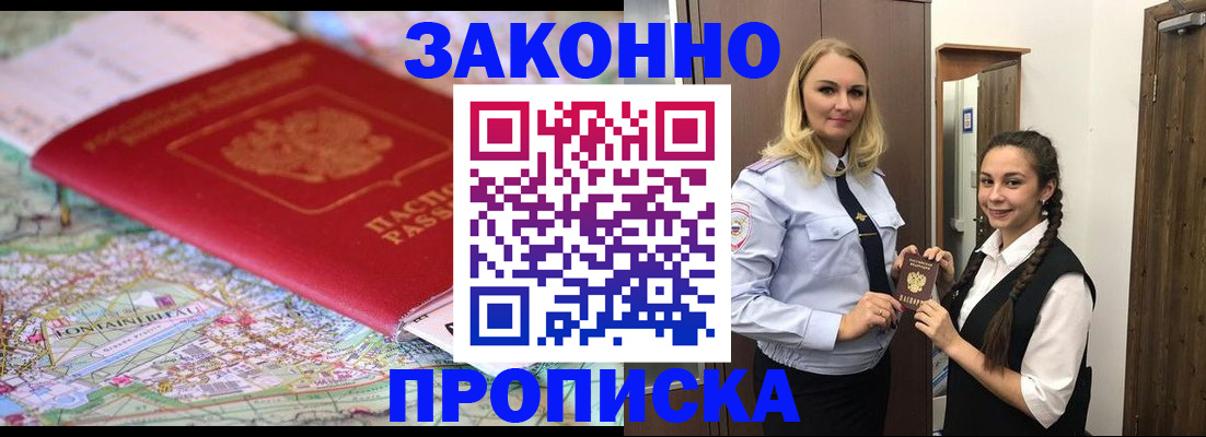 временная регистрация недорого в Кубинке