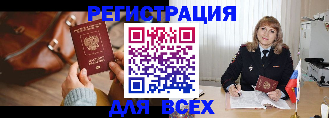 прописка в Кубинке