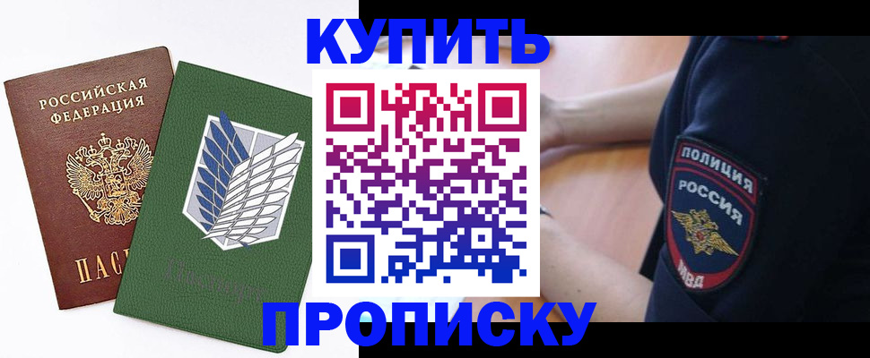 временная регистрация в квартире в Кубинке