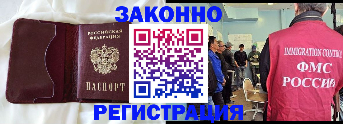 временная регистрация законно в Кубинке
