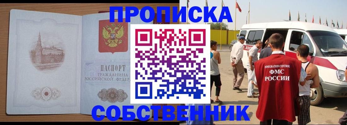 прописка в квартире в Кубинке